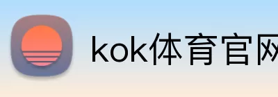 kok体育官网 logo